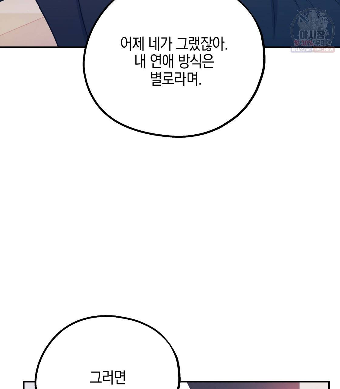 너랑 나는 이래서 안 돼 8화 7