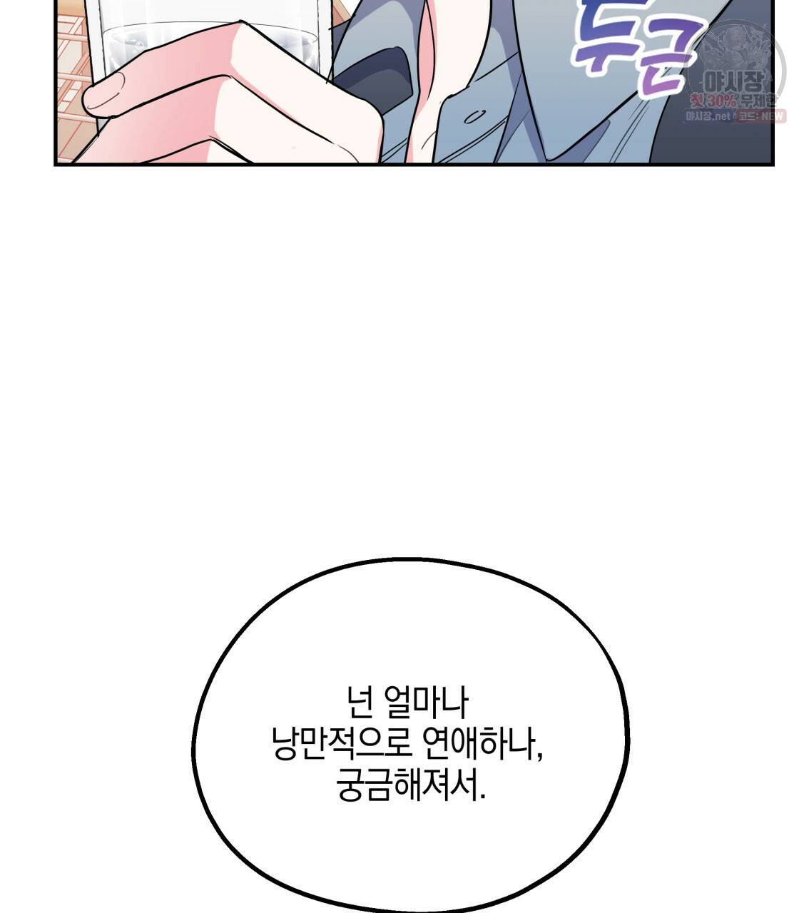 너랑 나는 이래서 안 돼 8화 9