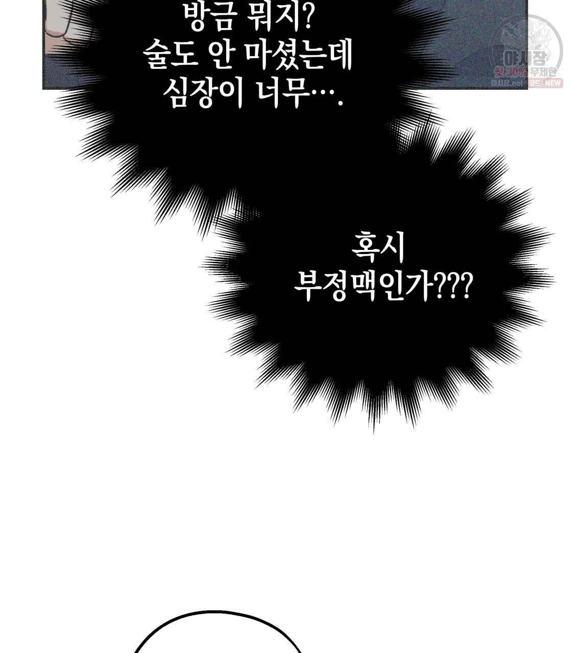 너랑 나는 이래서 안 돼 8화 17