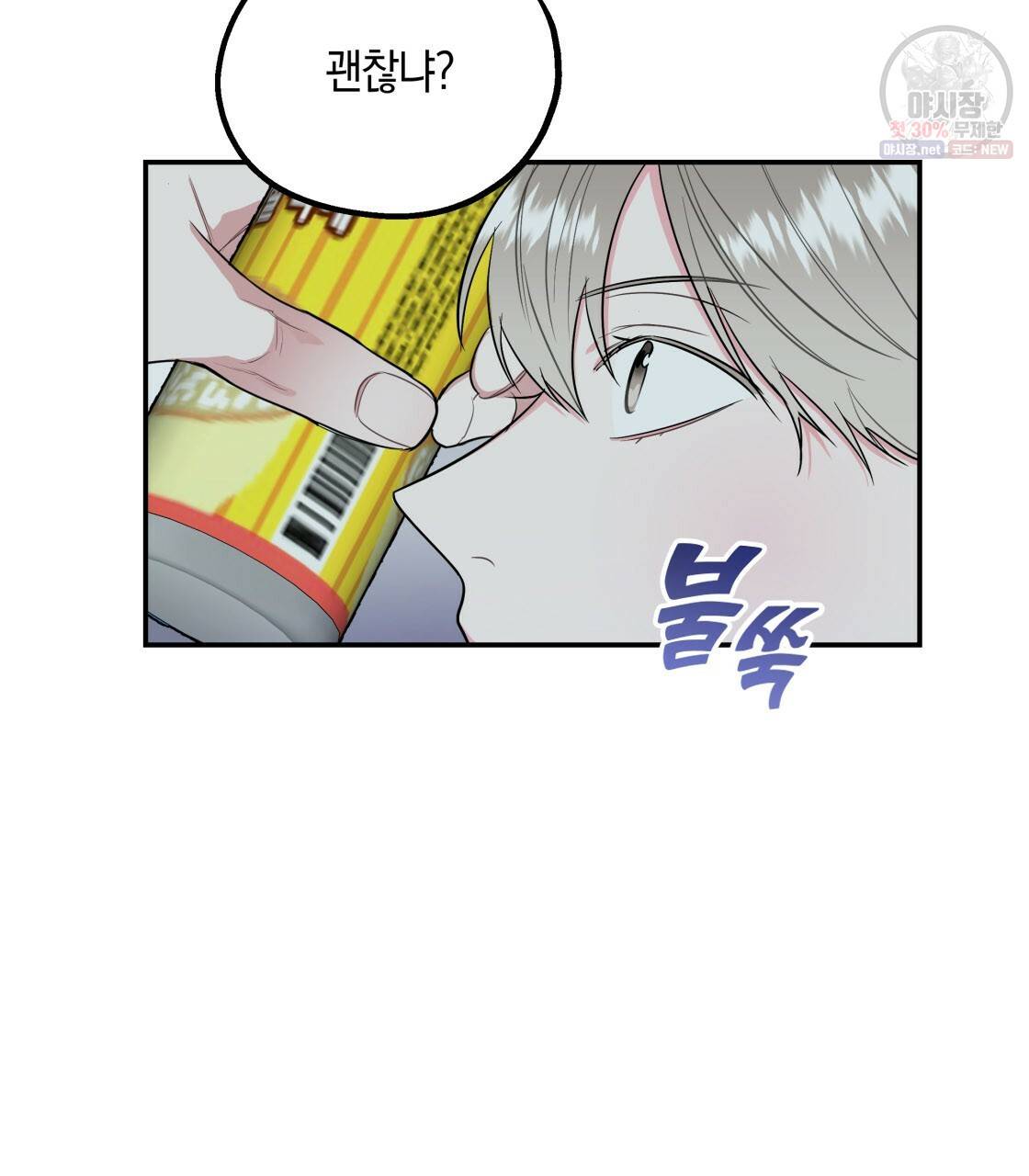 너랑 나는 이래서 안 돼 8화 18