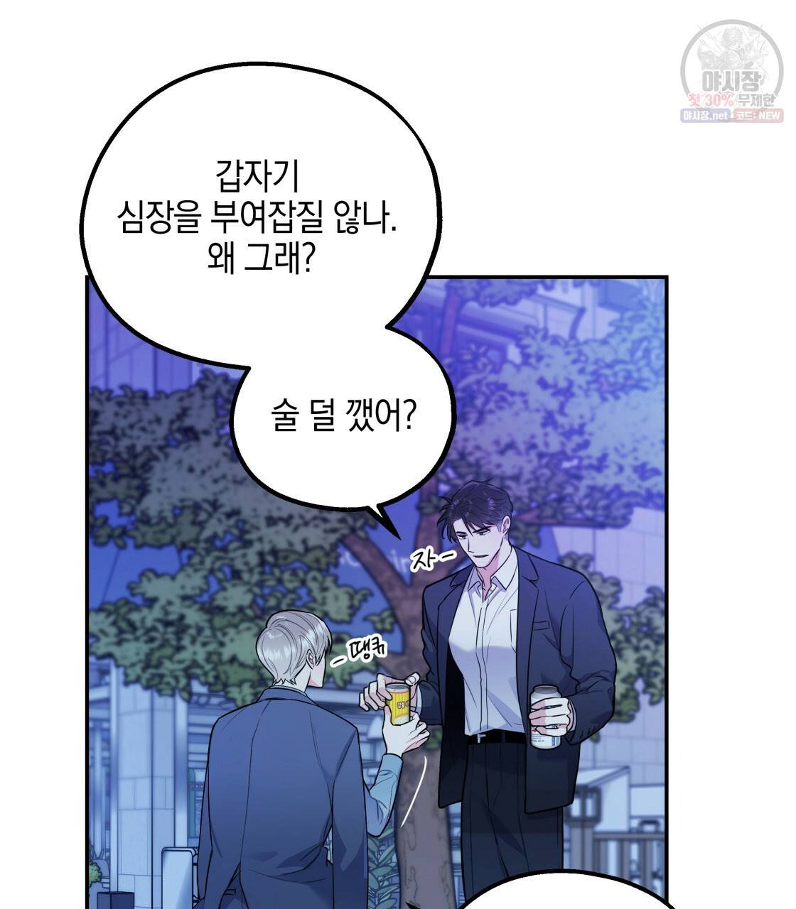 너랑 나는 이래서 안 돼 8화 19
