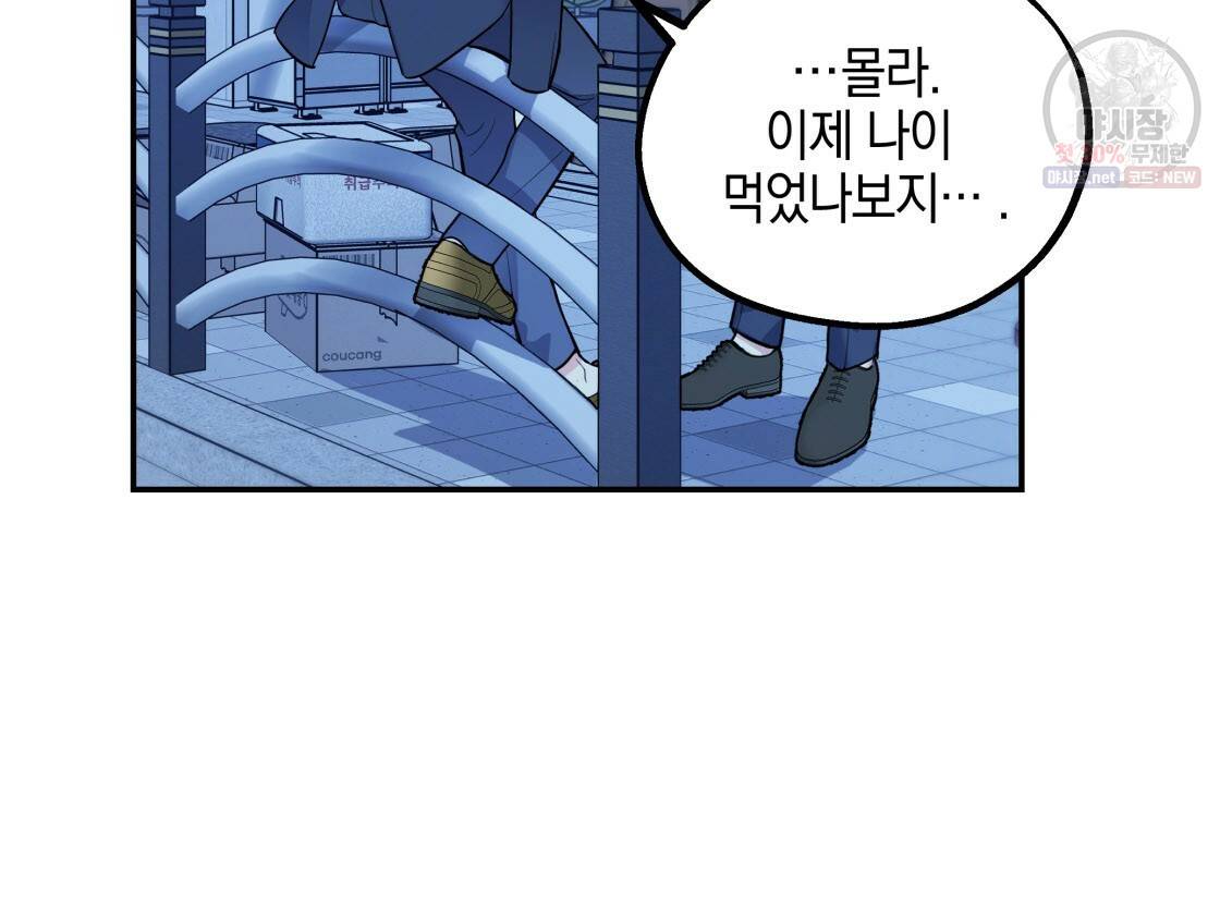 너랑 나는 이래서 안 돼 8화 20