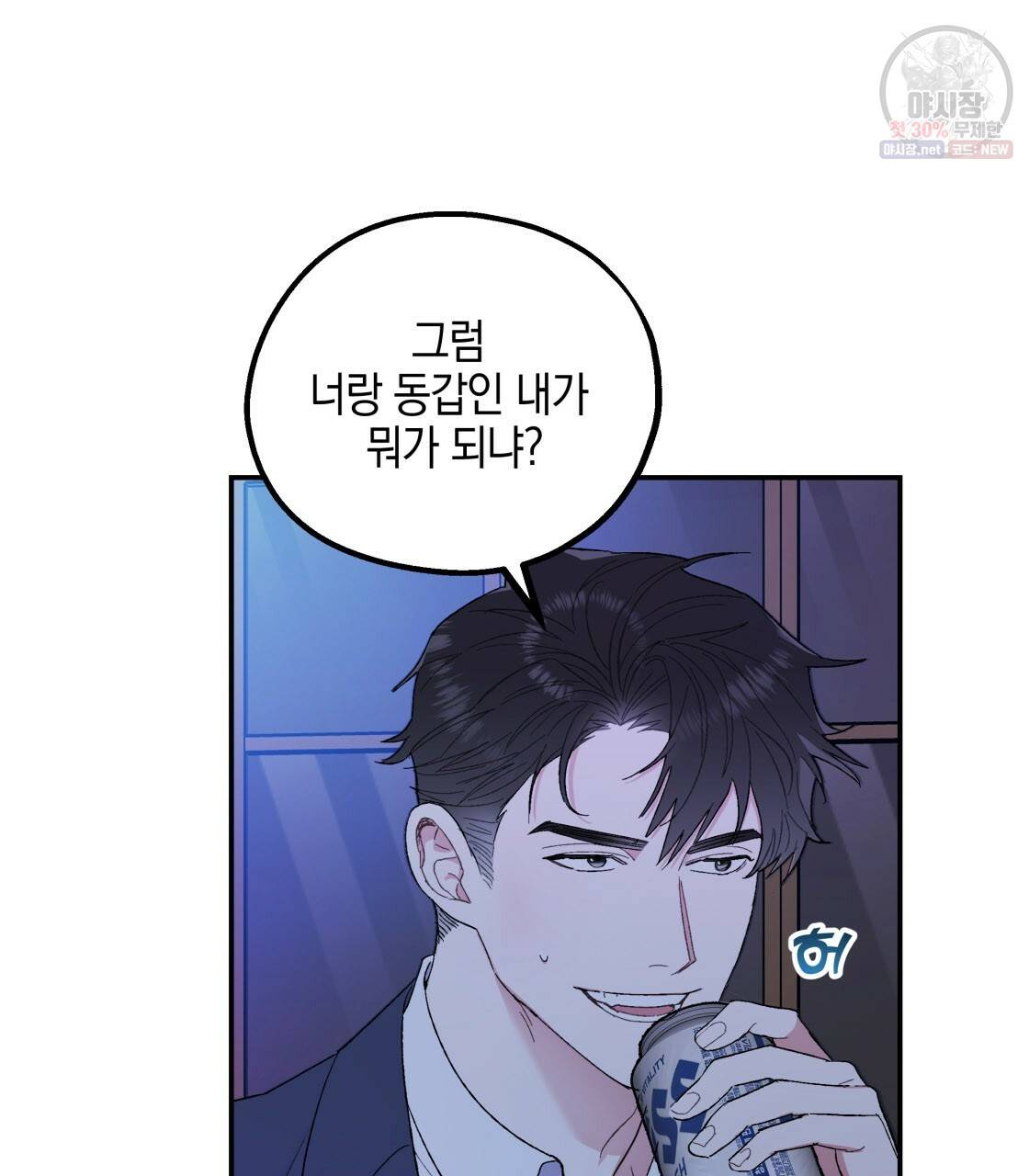 너랑 나는 이래서 안 돼 8화 21