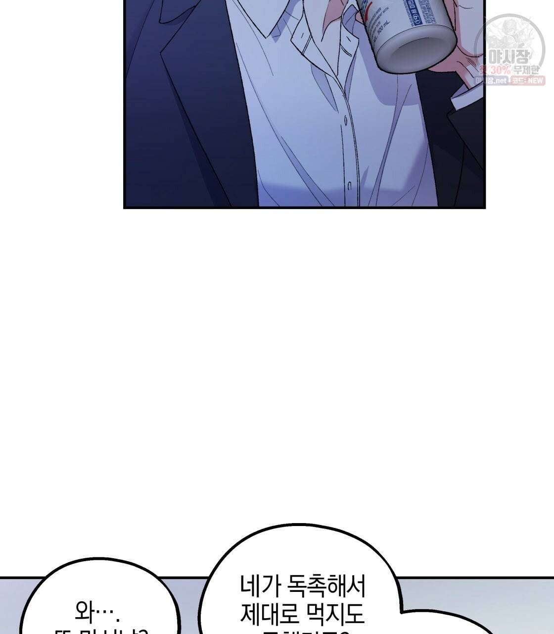 너랑 나는 이래서 안 돼 8화 22