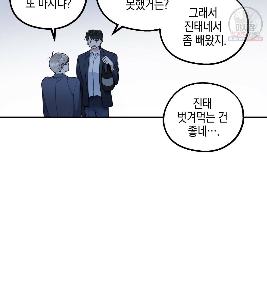 너랑 나는 이래서 안 돼 8화 23