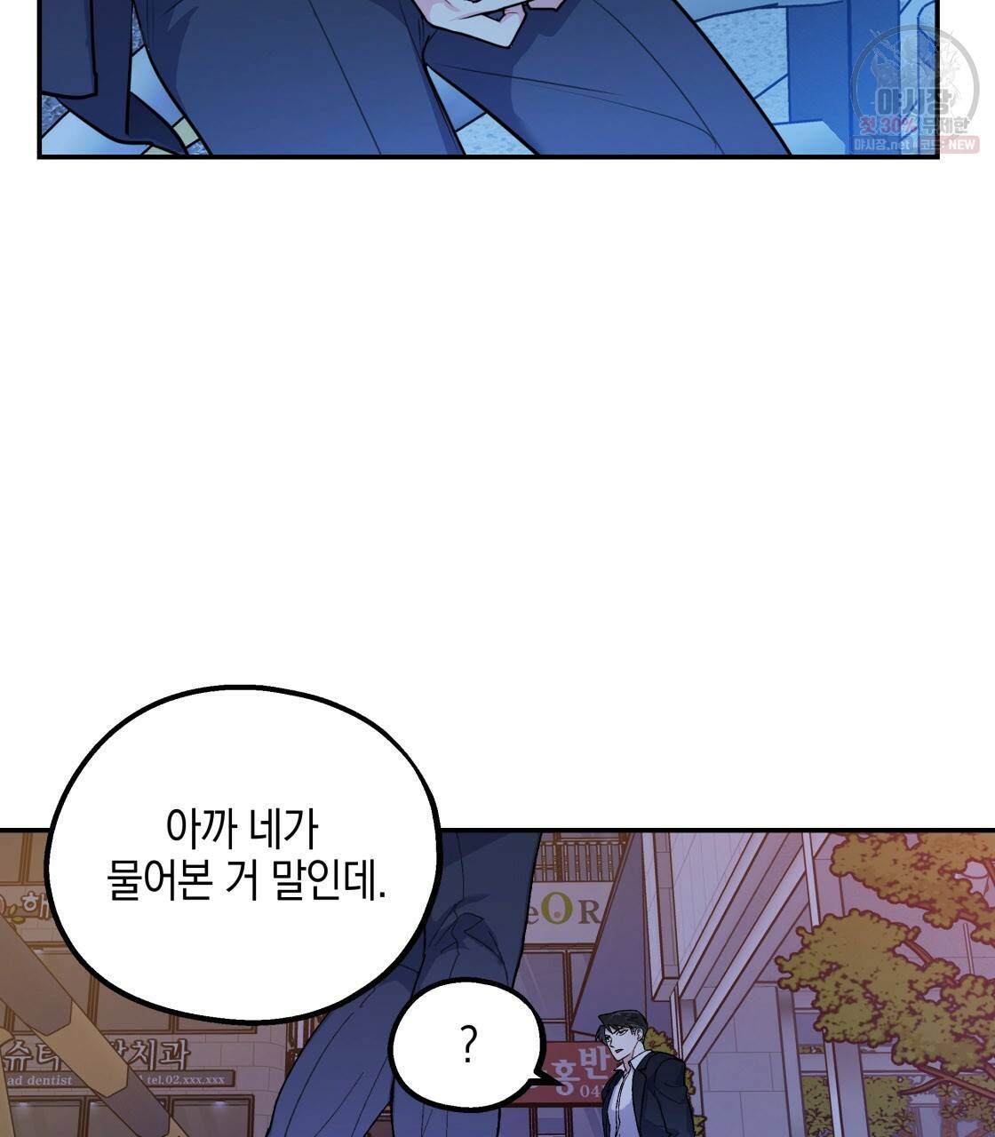 너랑 나는 이래서 안 돼 8화 25