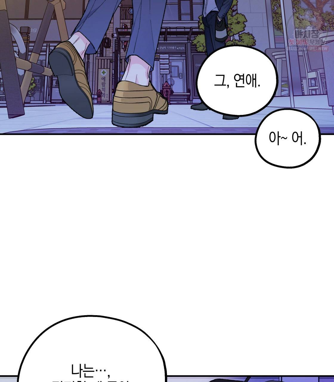 너랑 나는 이래서 안 돼 8화 26