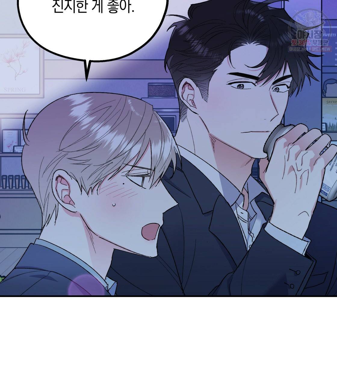 너랑 나는 이래서 안 돼 8화 27