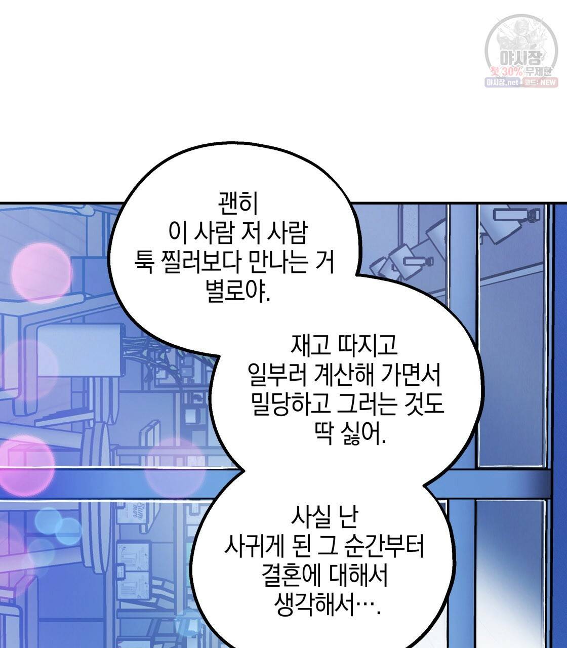 너랑 나는 이래서 안 돼 8화 28