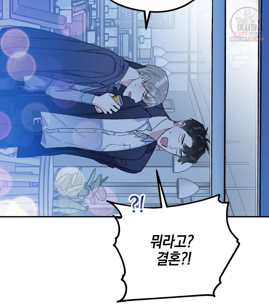 너랑 나는 이래서 안 돼 8화 29