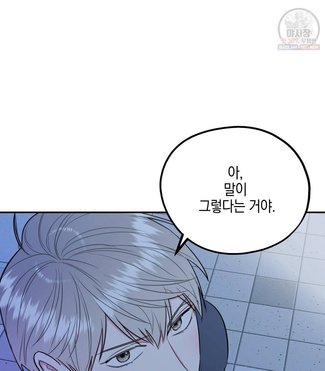 너랑 나는 이래서 안 돼 8화 30