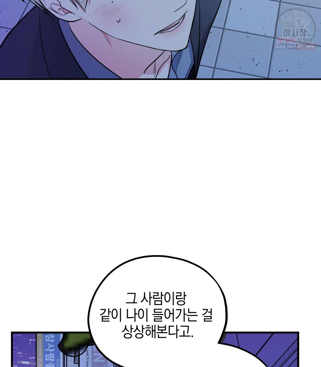 너랑 나는 이래서 안 돼 8화 31