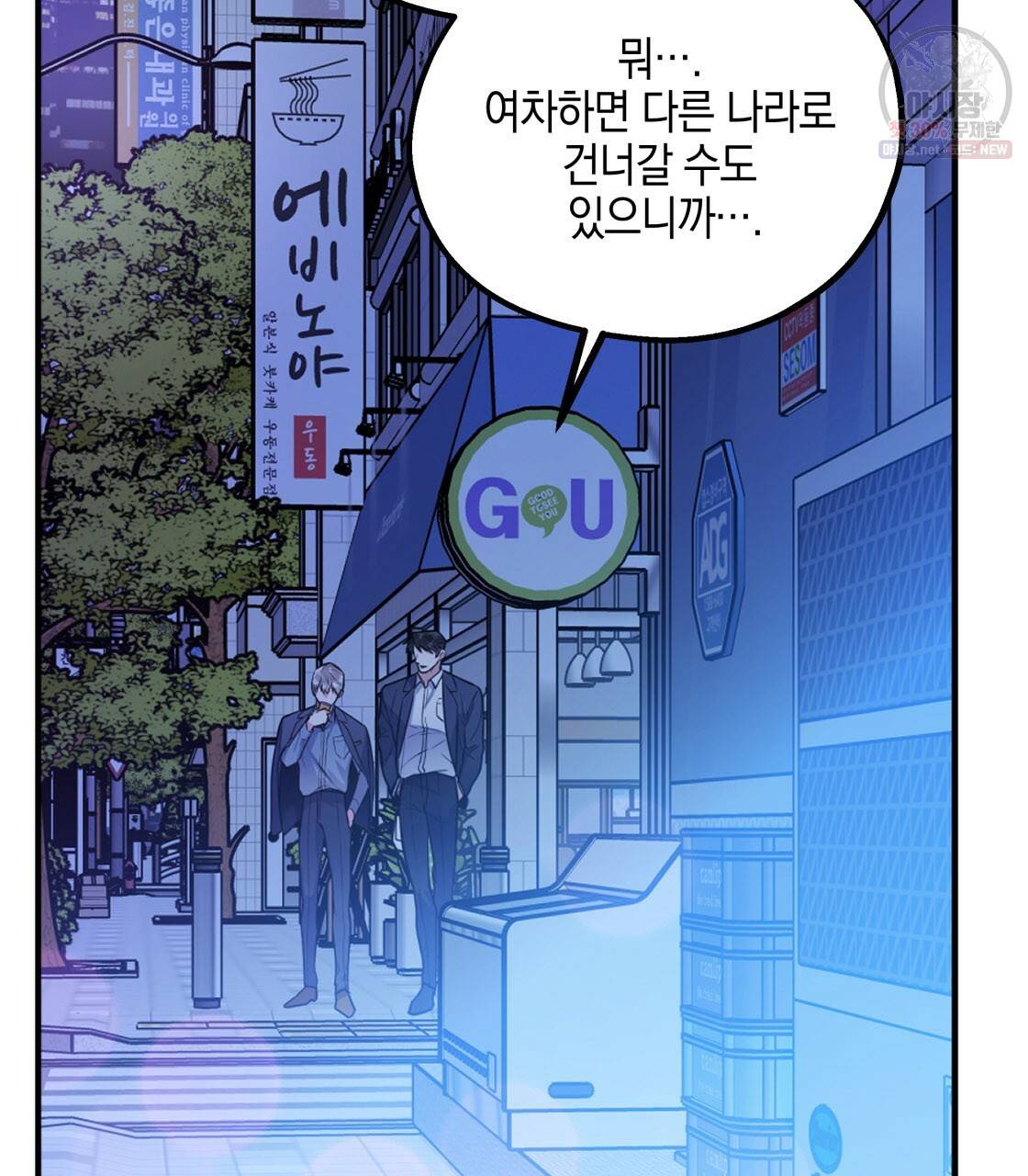 너랑 나는 이래서 안 돼 8화 32