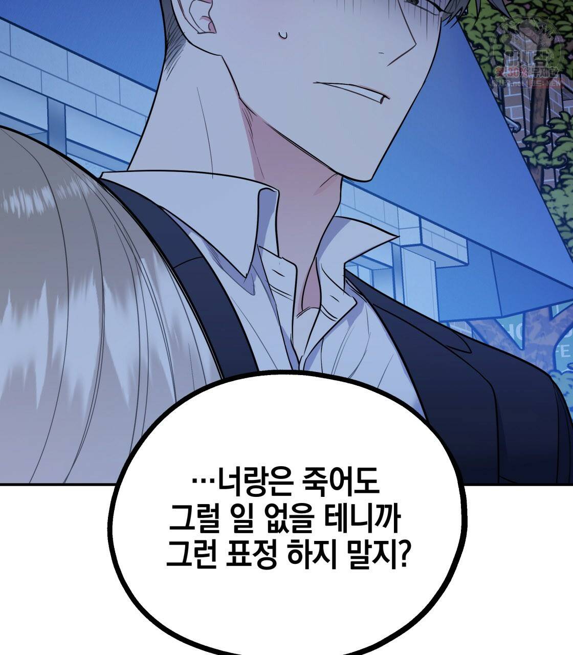 너랑 나는 이래서 안 돼 8화 34