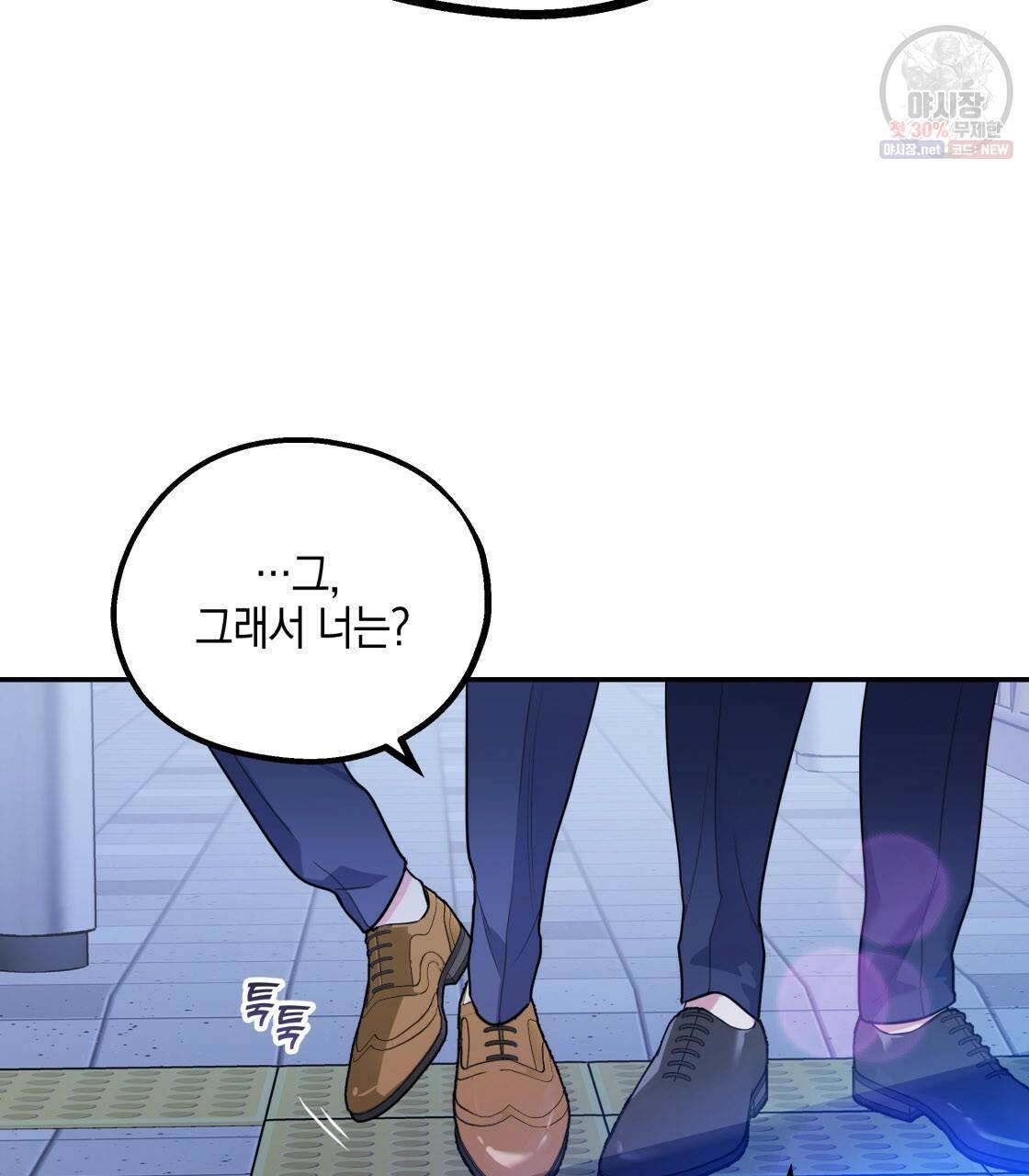 너랑 나는 이래서 안 돼 8화 35