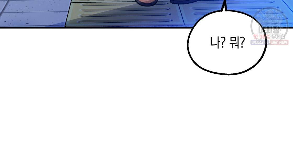 너랑 나는 이래서 안 돼 8화 36