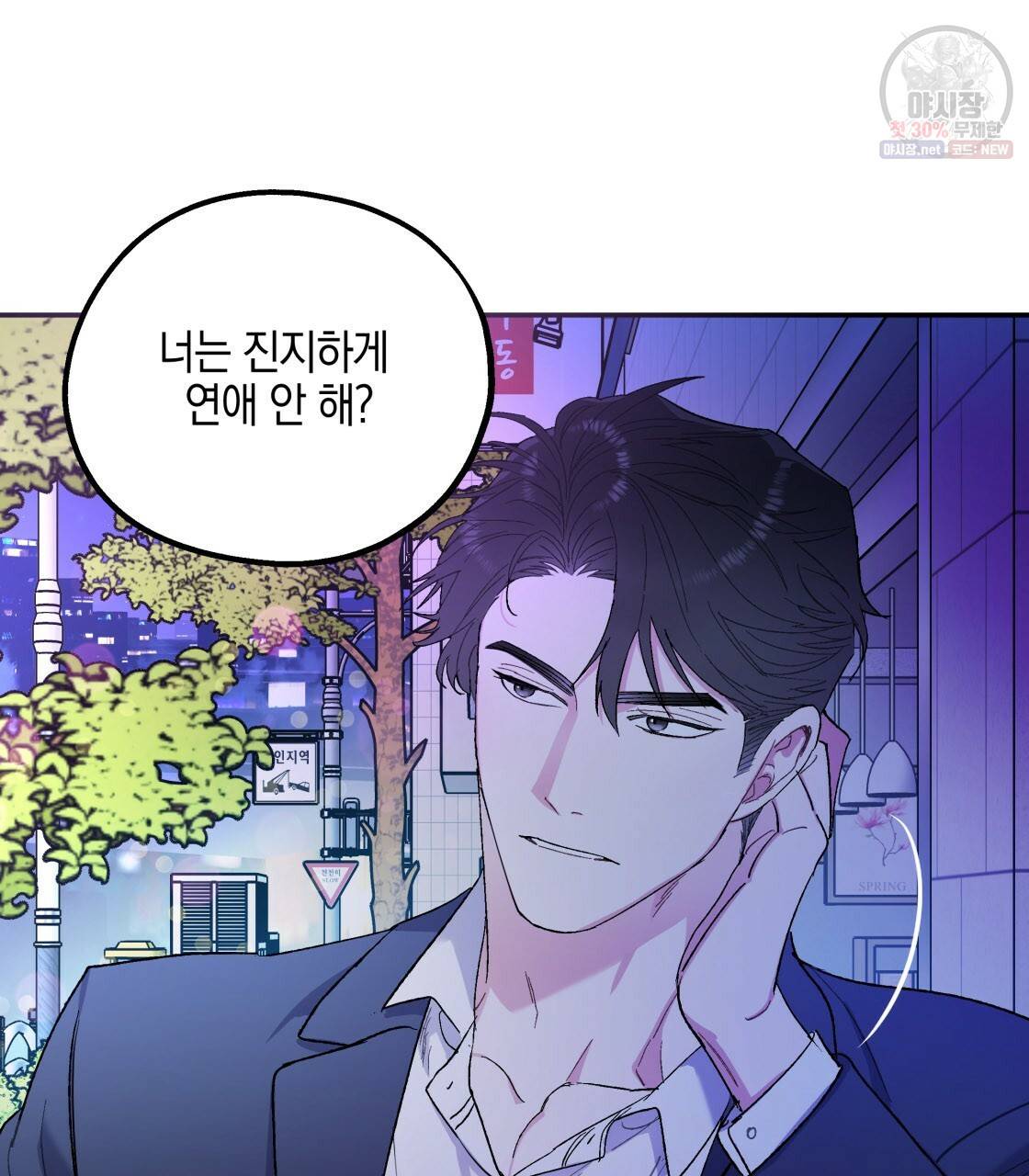 너랑 나는 이래서 안 돼 8화 37