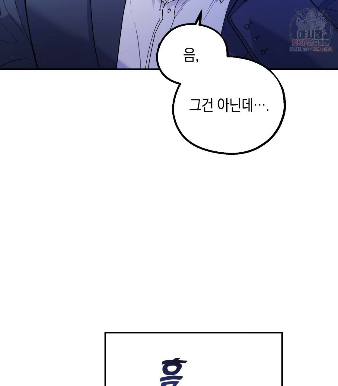 너랑 나는 이래서 안 돼 8화 38