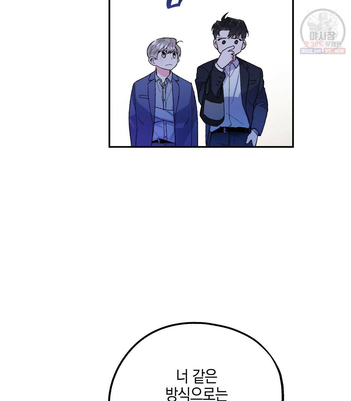 너랑 나는 이래서 안 돼 8화 39
