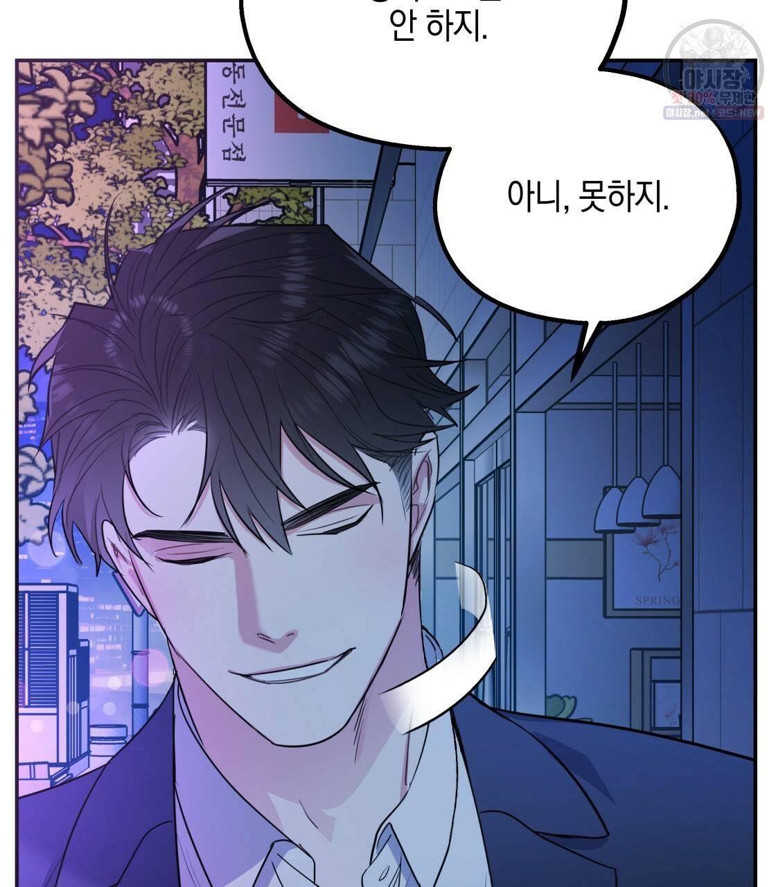 너랑 나는 이래서 안 돼 8화 40
