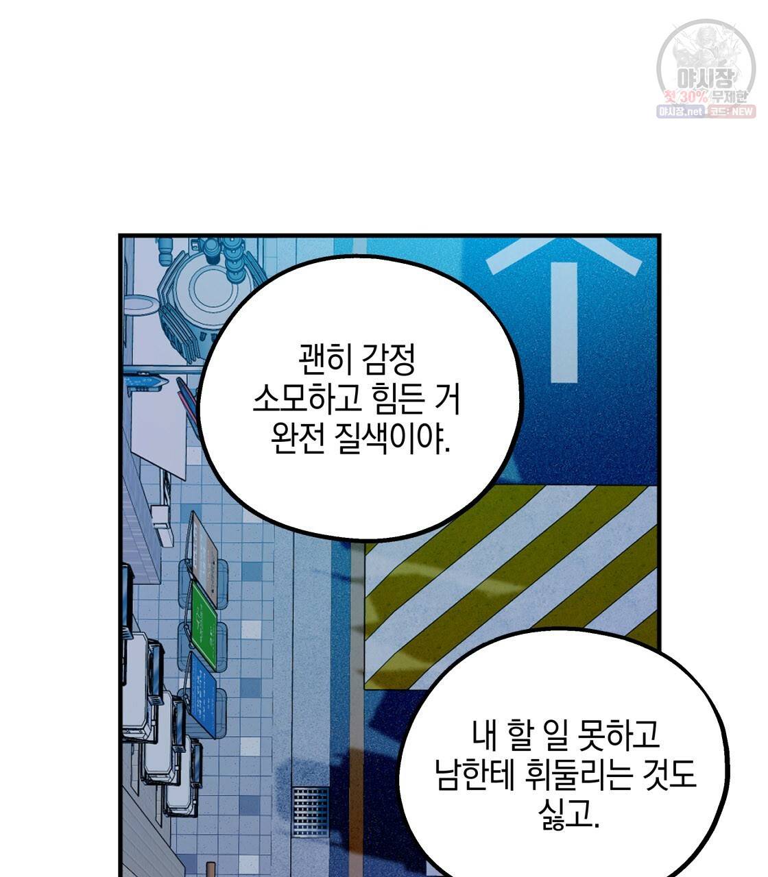 너랑 나는 이래서 안 돼 8화 43
