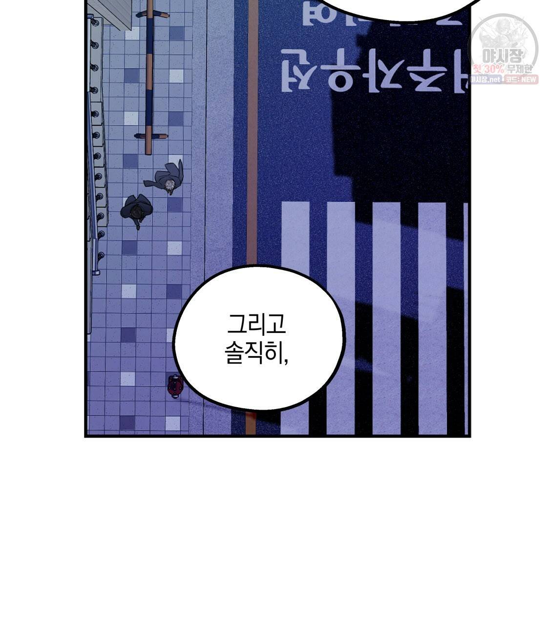 너랑 나는 이래서 안 돼 8화 44