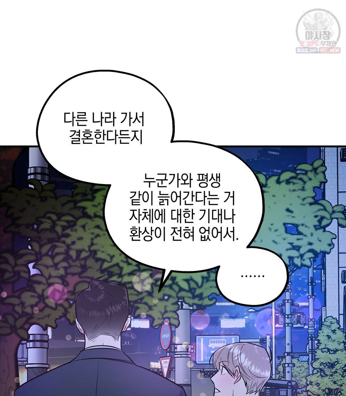 너랑 나는 이래서 안 돼 8화 45