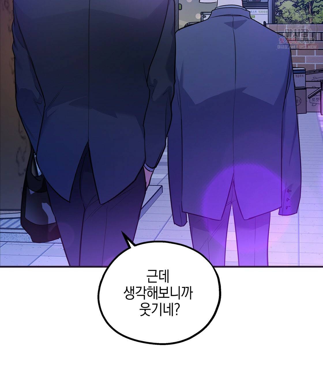 너랑 나는 이래서 안 돼 8화 46