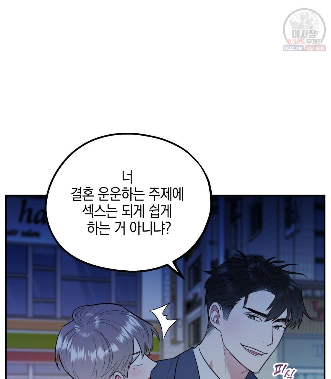 너랑 나는 이래서 안 돼 8화 47