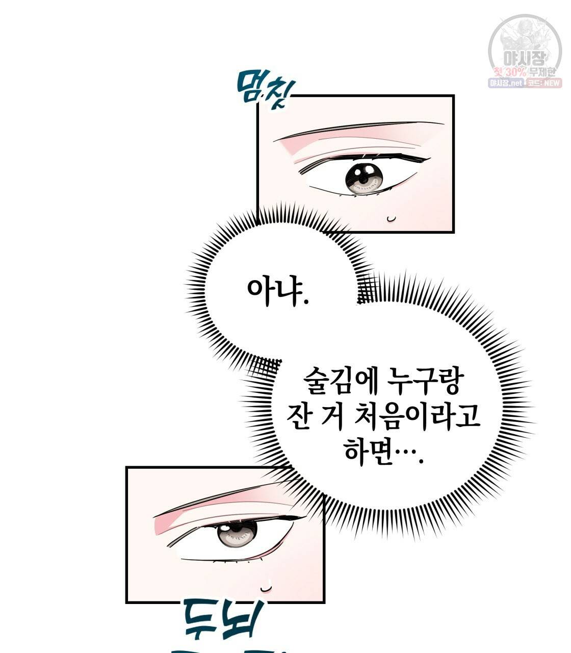 너랑 나는 이래서 안 돼 8화 49