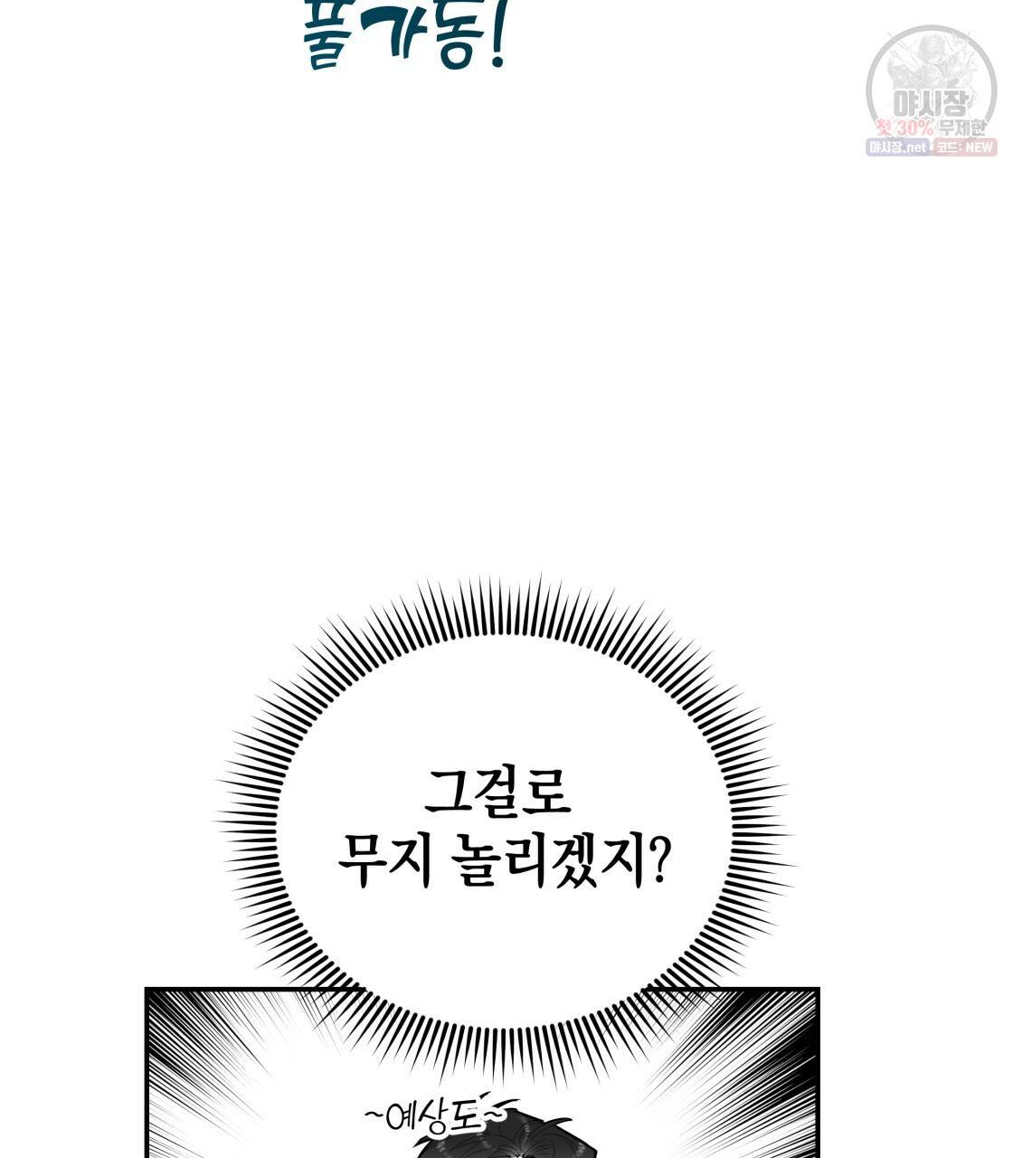 너랑 나는 이래서 안 돼 8화 50