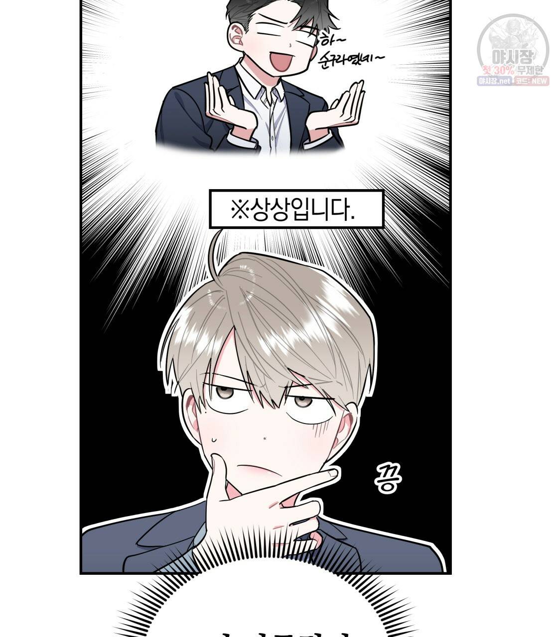 너랑 나는 이래서 안 돼 8화 51