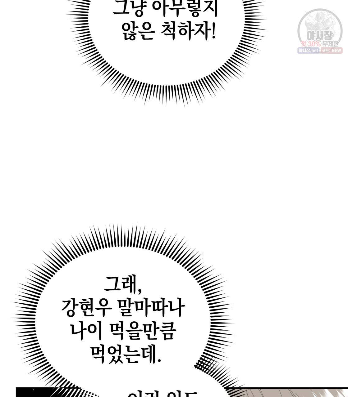 너랑 나는 이래서 안 돼 8화 52