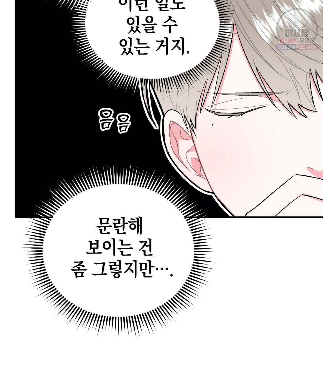 너랑 나는 이래서 안 돼 8화 53