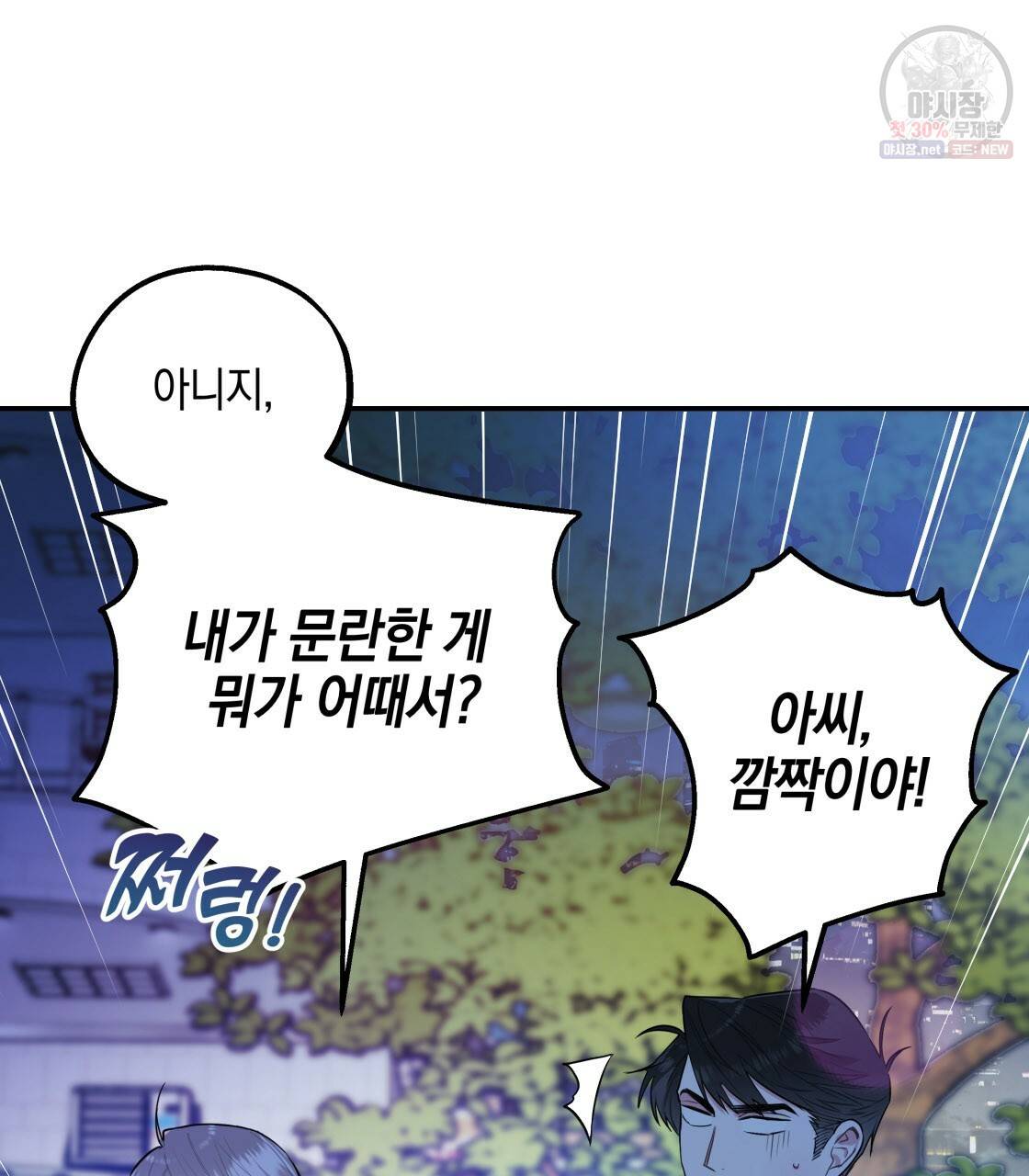 너랑 나는 이래서 안 돼 8화 54