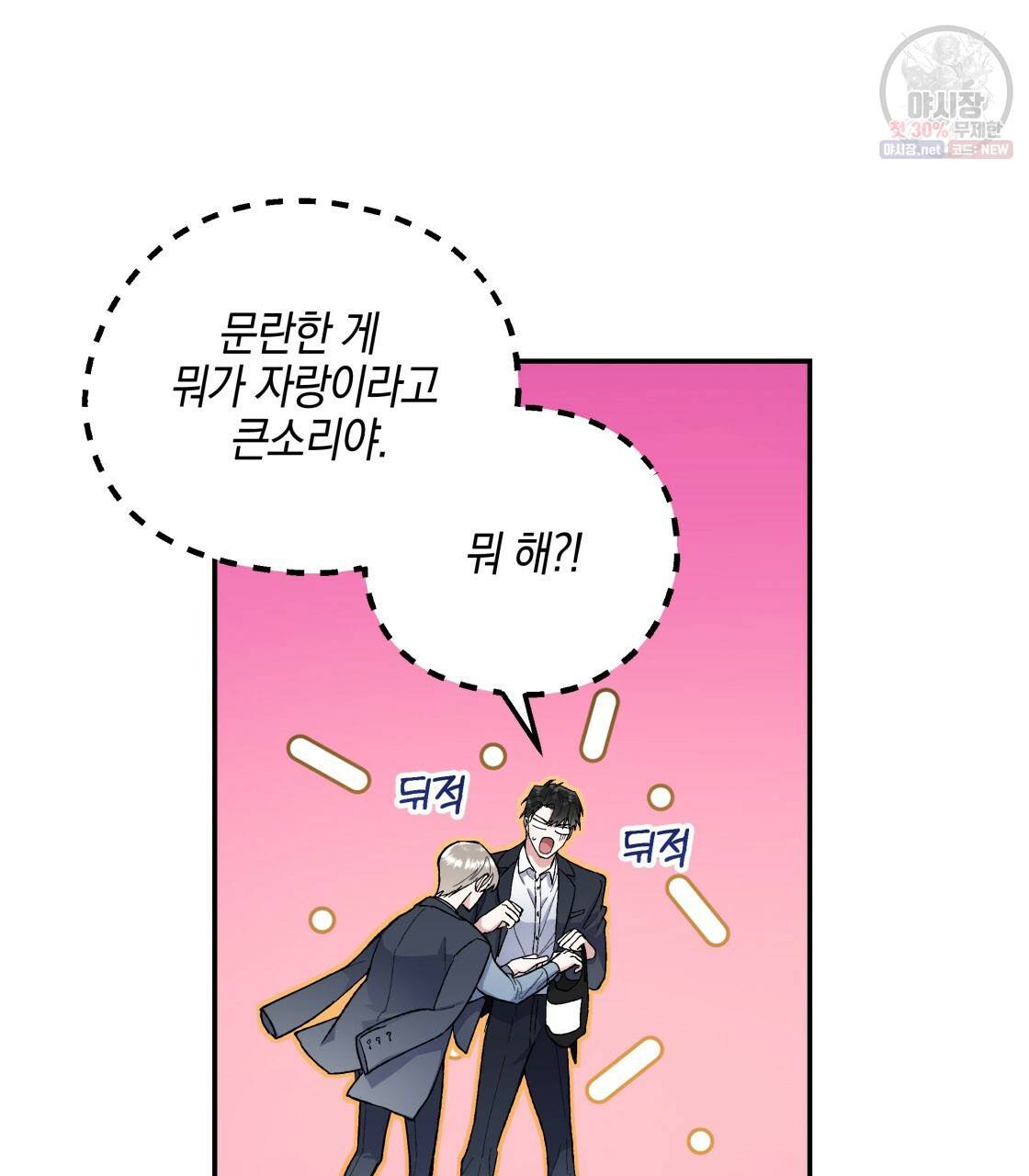 너랑 나는 이래서 안 돼 8화 57
