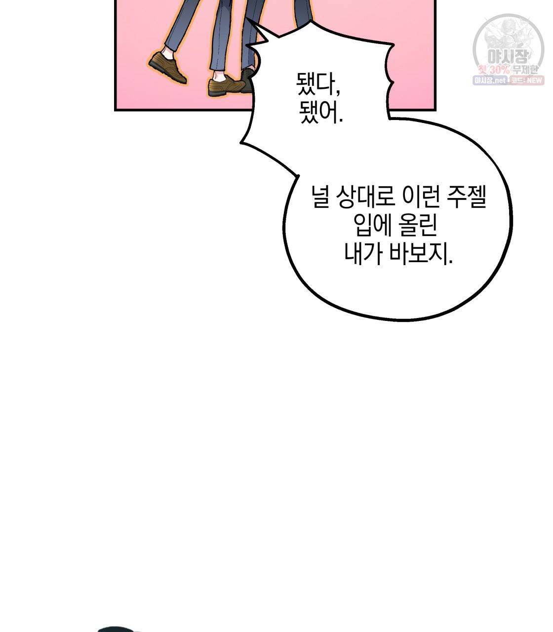 너랑 나는 이래서 안 돼 8화 58