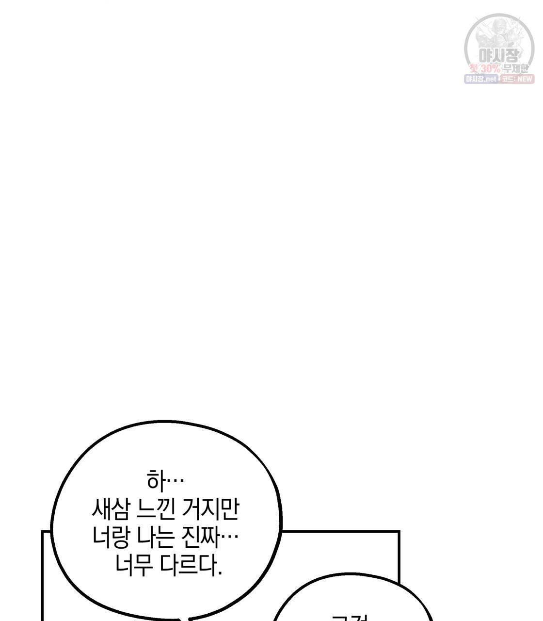너랑 나는 이래서 안 돼 8화 62