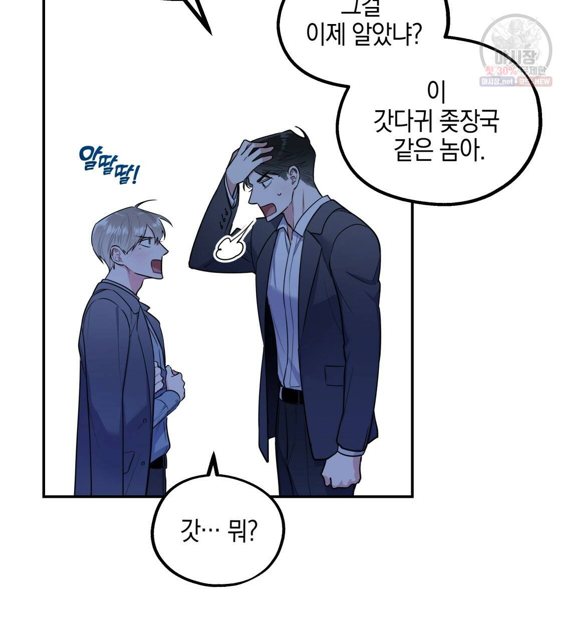 너랑 나는 이래서 안 돼 8화 63