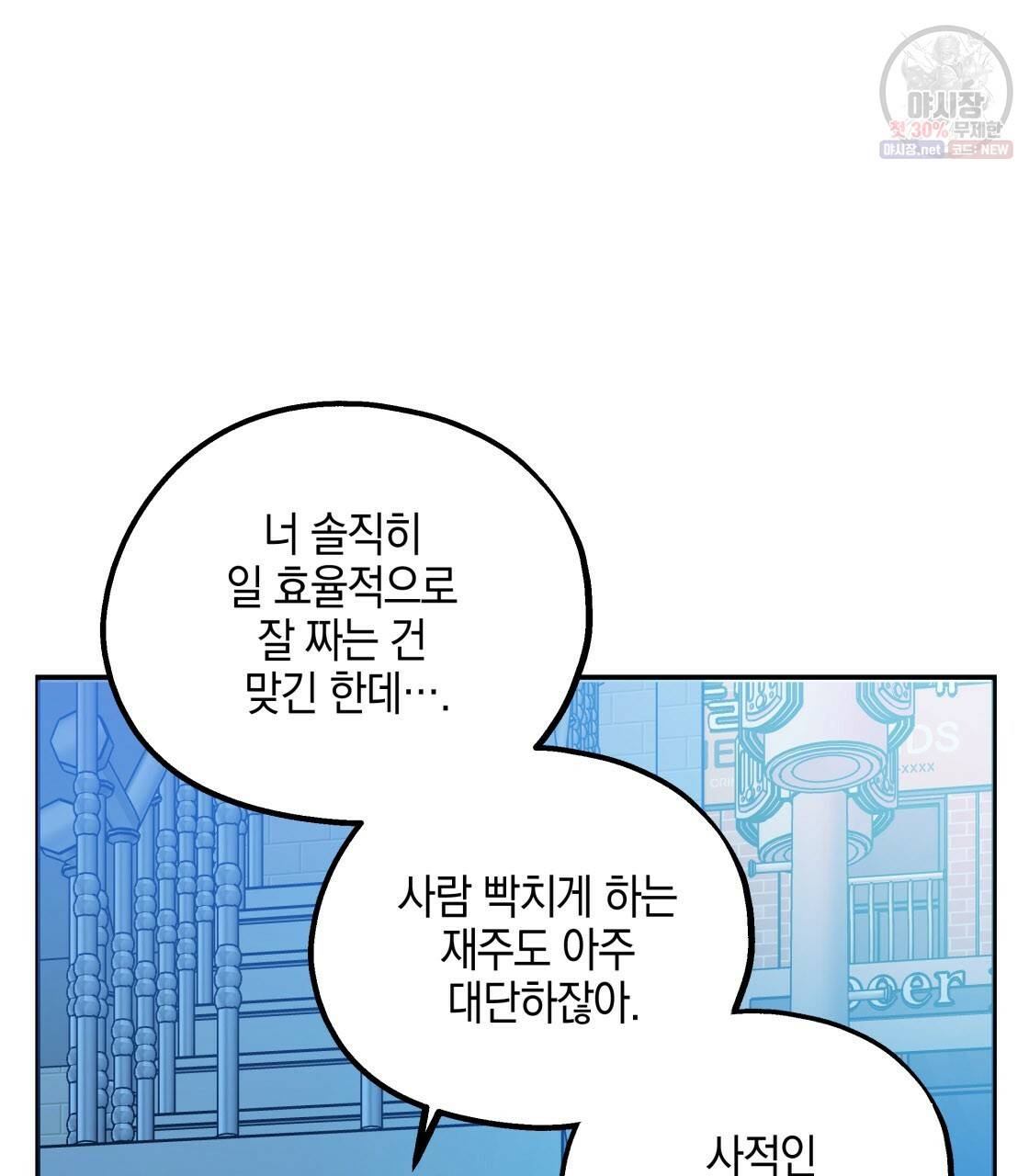 너랑 나는 이래서 안 돼 8화 64