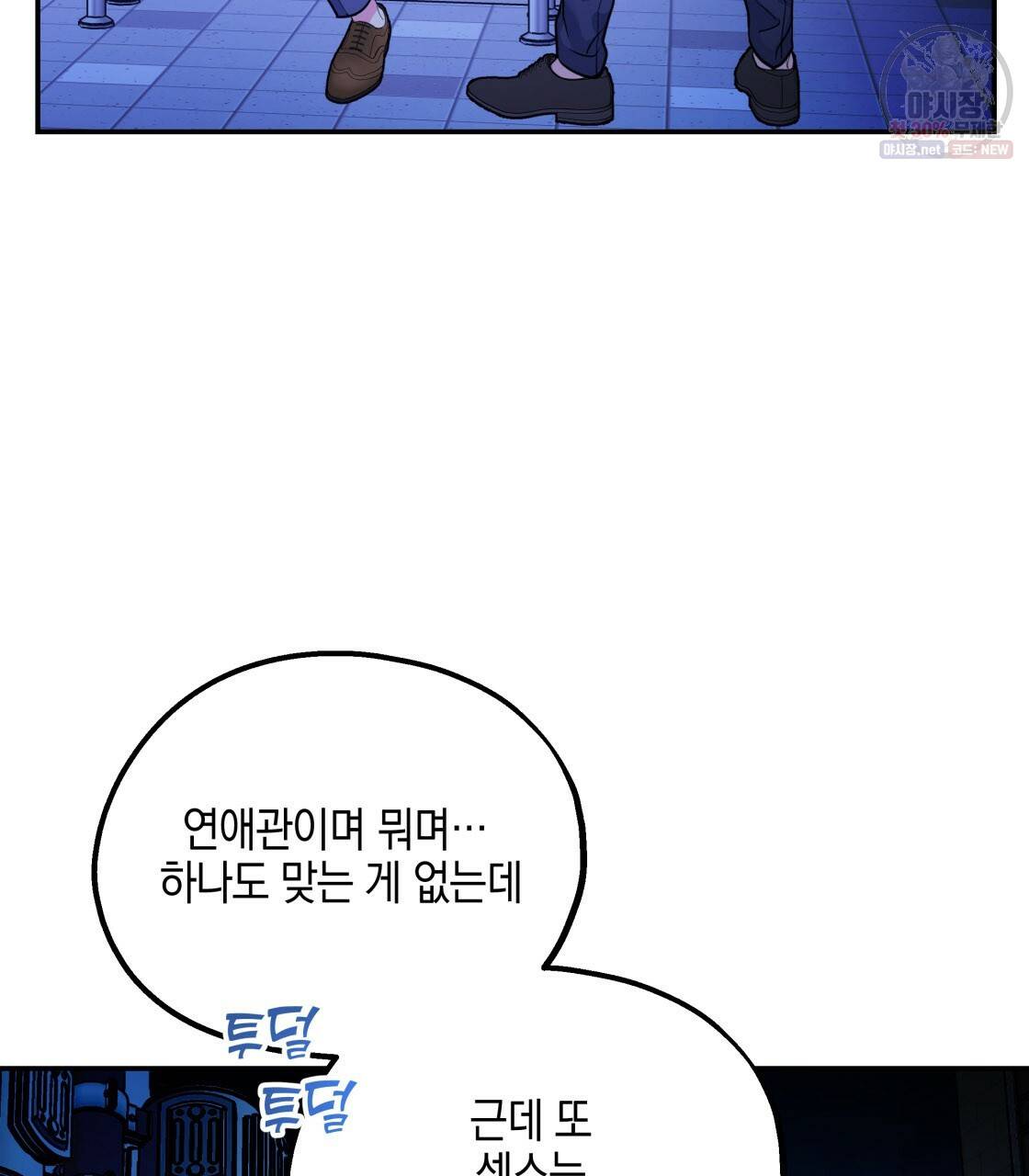 너랑 나는 이래서 안 돼 8화 66