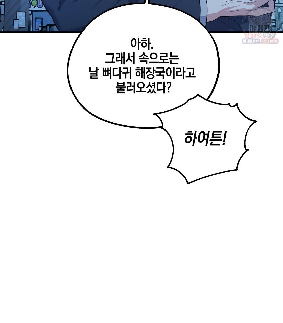 너랑 나는 이래서 안 돼 8화 68