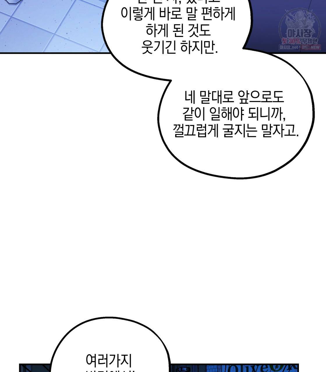 너랑 나는 이래서 안 돼 8화 70