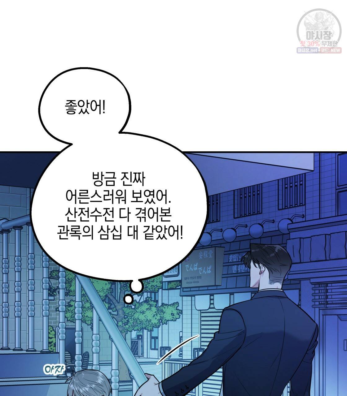 너랑 나는 이래서 안 돼 8화 72