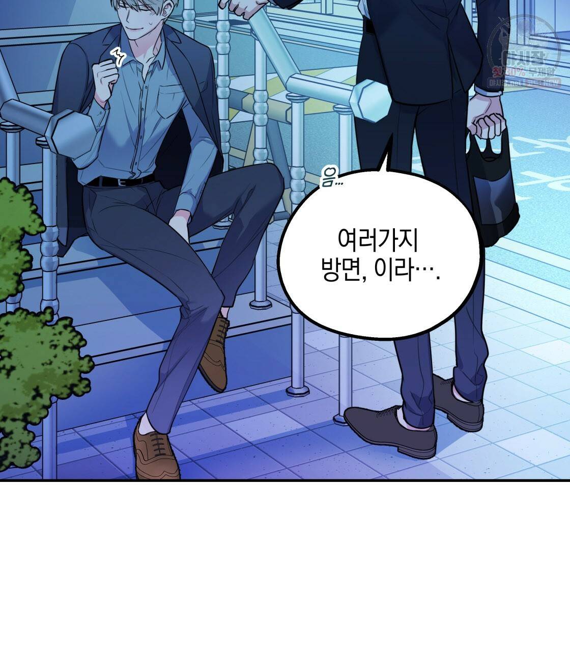너랑 나는 이래서 안 돼 8화 73
