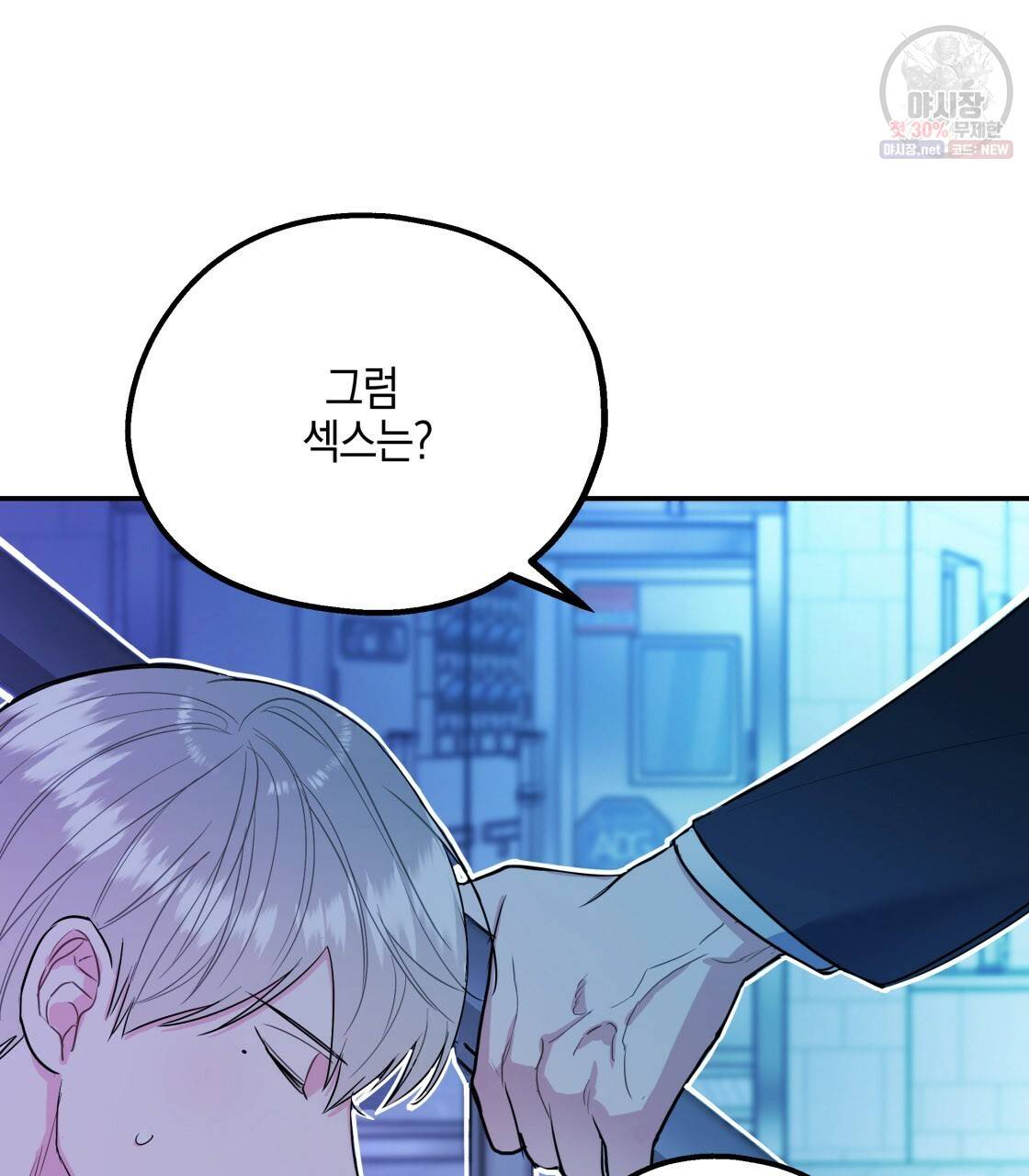 너랑 나는 이래서 안 돼 8화 74