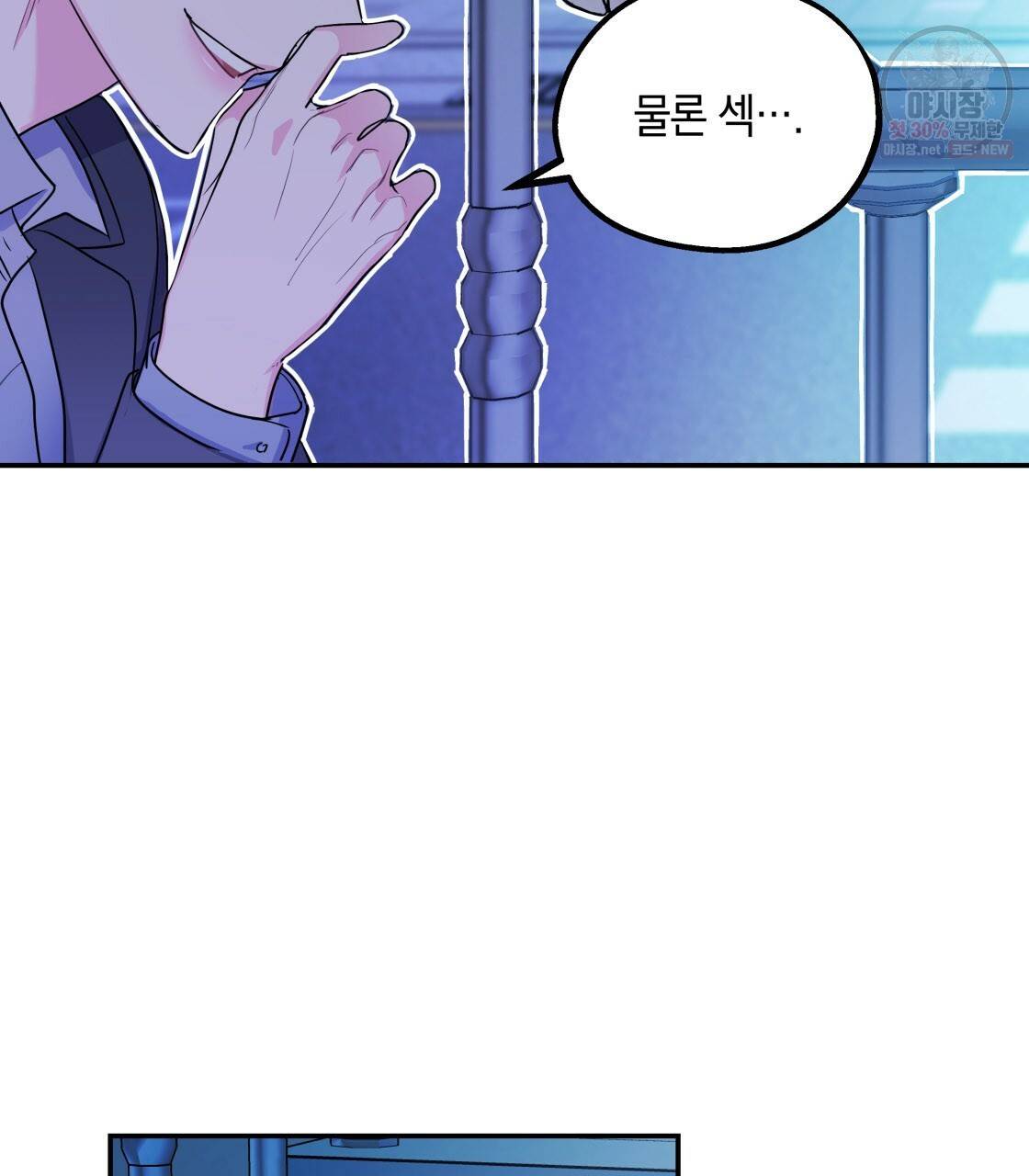 너랑 나는 이래서 안 돼 8화 75