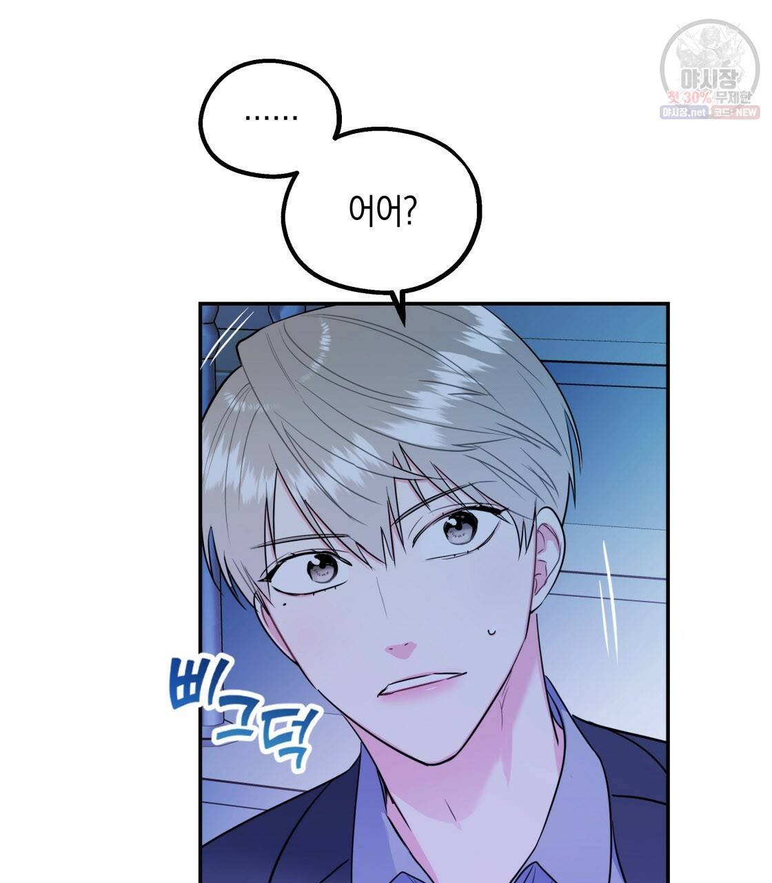 너랑 나는 이래서 안 돼 8화 77