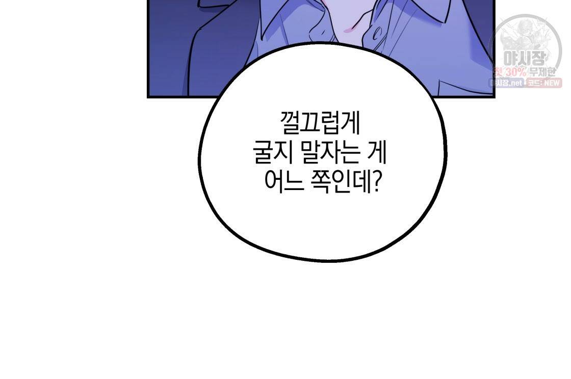 너랑 나는 이래서 안 돼 8화 78