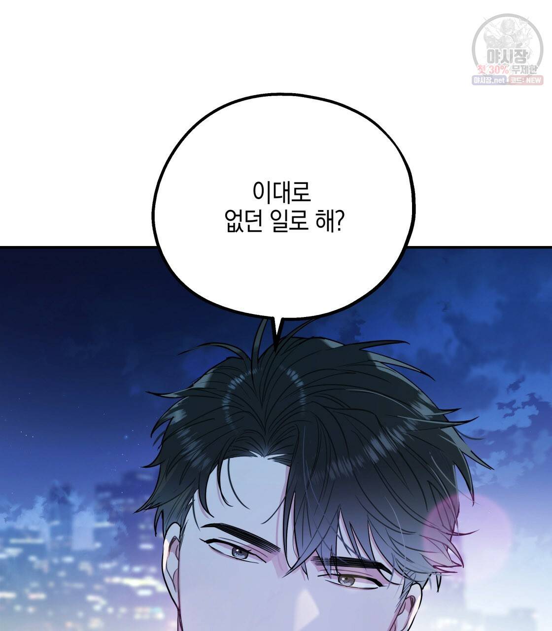 너랑 나는 이래서 안 돼 8화 79